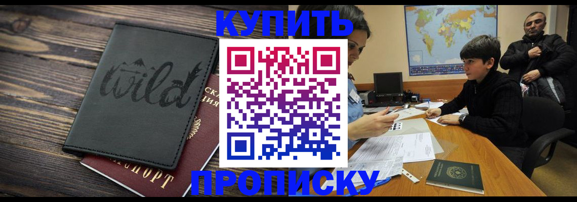прописка паспорт в Балаково