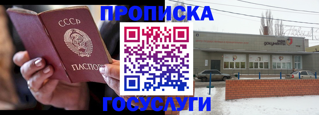 прописка паспорт в Балаково