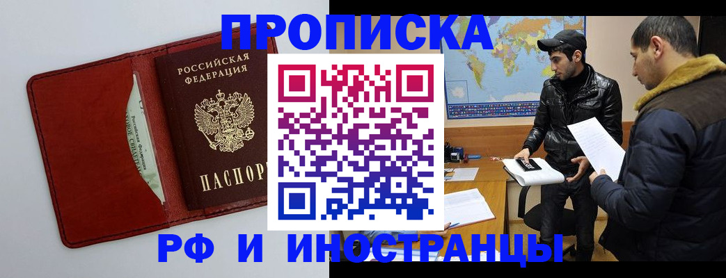 прописка штамп в Балаково